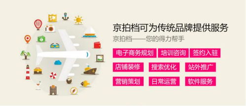 京拍檔八大代運(yùn)營服務(wù) 解析新時(shí)代電商軟件外包新玩法