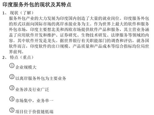 軟件服務(wù)外包概論知識點整理